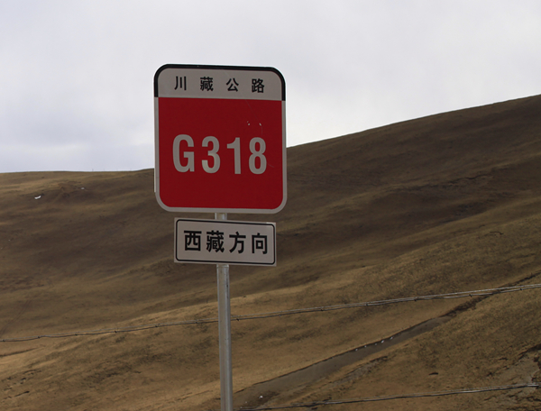 川藏公路路牌